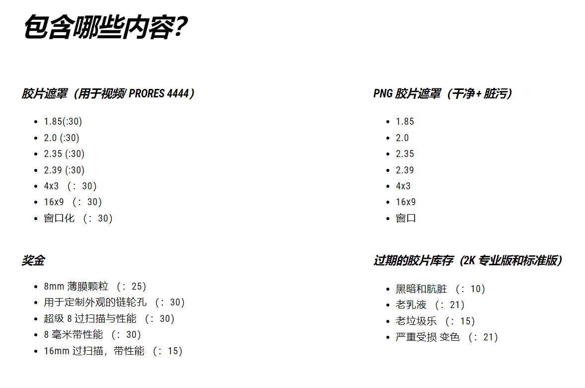 VIDEO MILKSHAKE 独特复古8mm电影风格化污垢划痕4K胶片叠加扫描遮罩框 LETTERBOX FILM MATTE PACK（6912） -