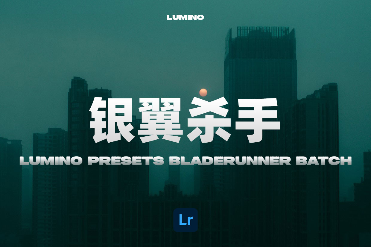 银翼杀手风格夜间摄影暗色调LR调色预设  Lumino Presets Bladerunner Batch 1 Lightroom（8452） -