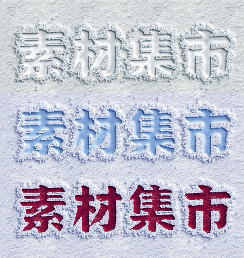 雪地文字效果PS动作 - PS动作 -