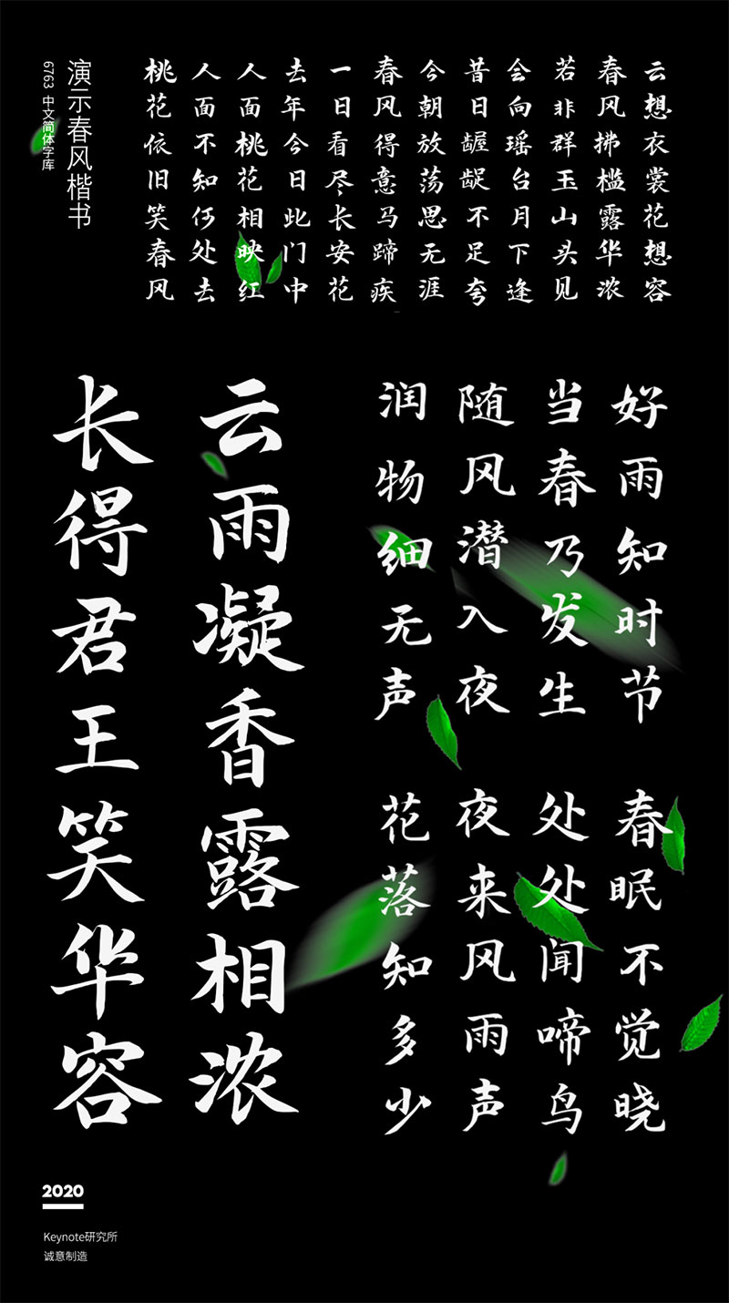 3款演示可商用书法字体 - 字体下载 -