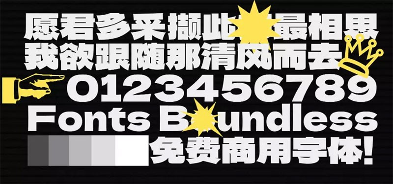 标小智无界黑，免费商用字体 - 字体下载 -