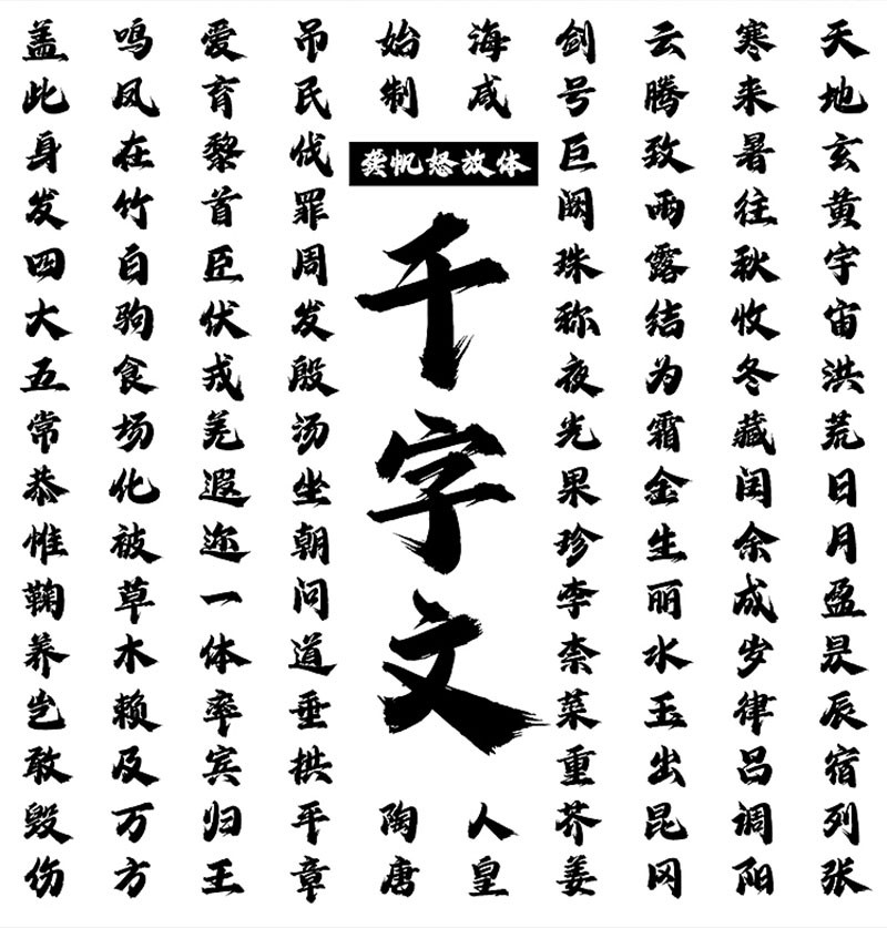 龚帆字库5款国潮风书法字体 - 字体下载 -