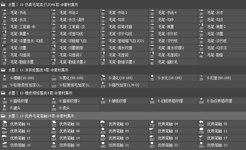 400+国风山水画专用毛笔水墨书法PS笔刷 - 笔刷下载 -