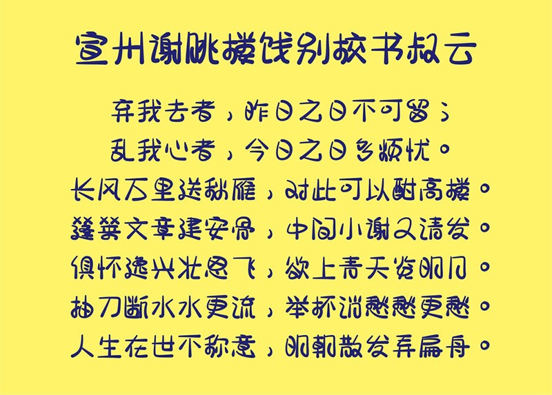 宅在家粉条甜中文字体，免费可商用 - 字体下载 -