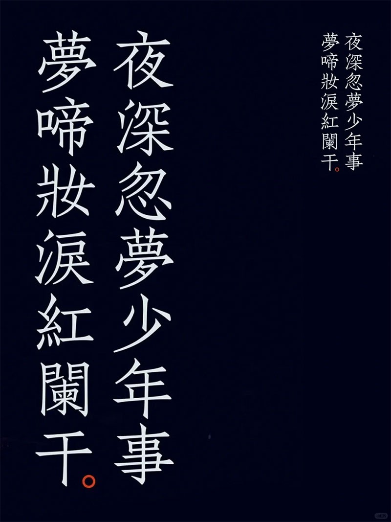 朱雀仿宋，免费商用字体 - 字体下载 -