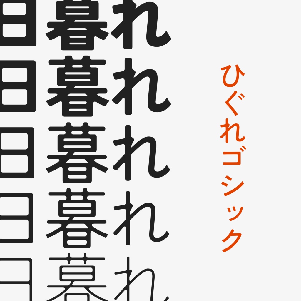 2023年上半年14款可商用日文字体合集 - 字体下载 -