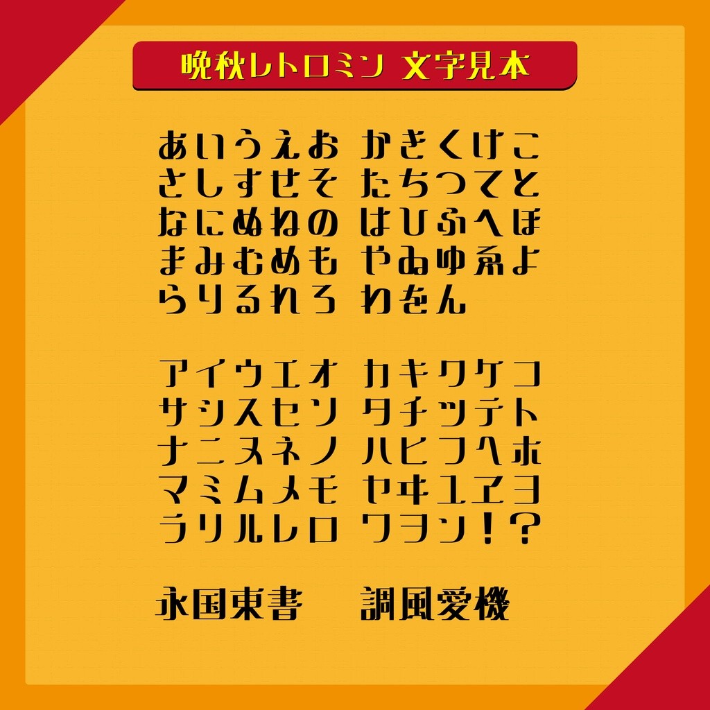 2023年上半年14款可商用日文字体合集 - 字体下载 -