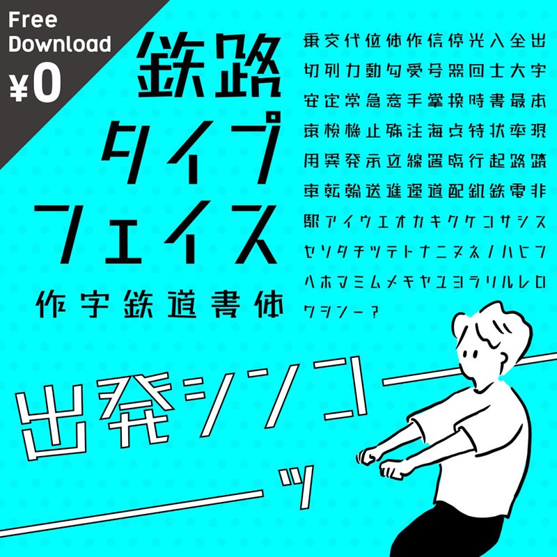 2023年上半年14款可商用日文字体合集 - 字体下载 -