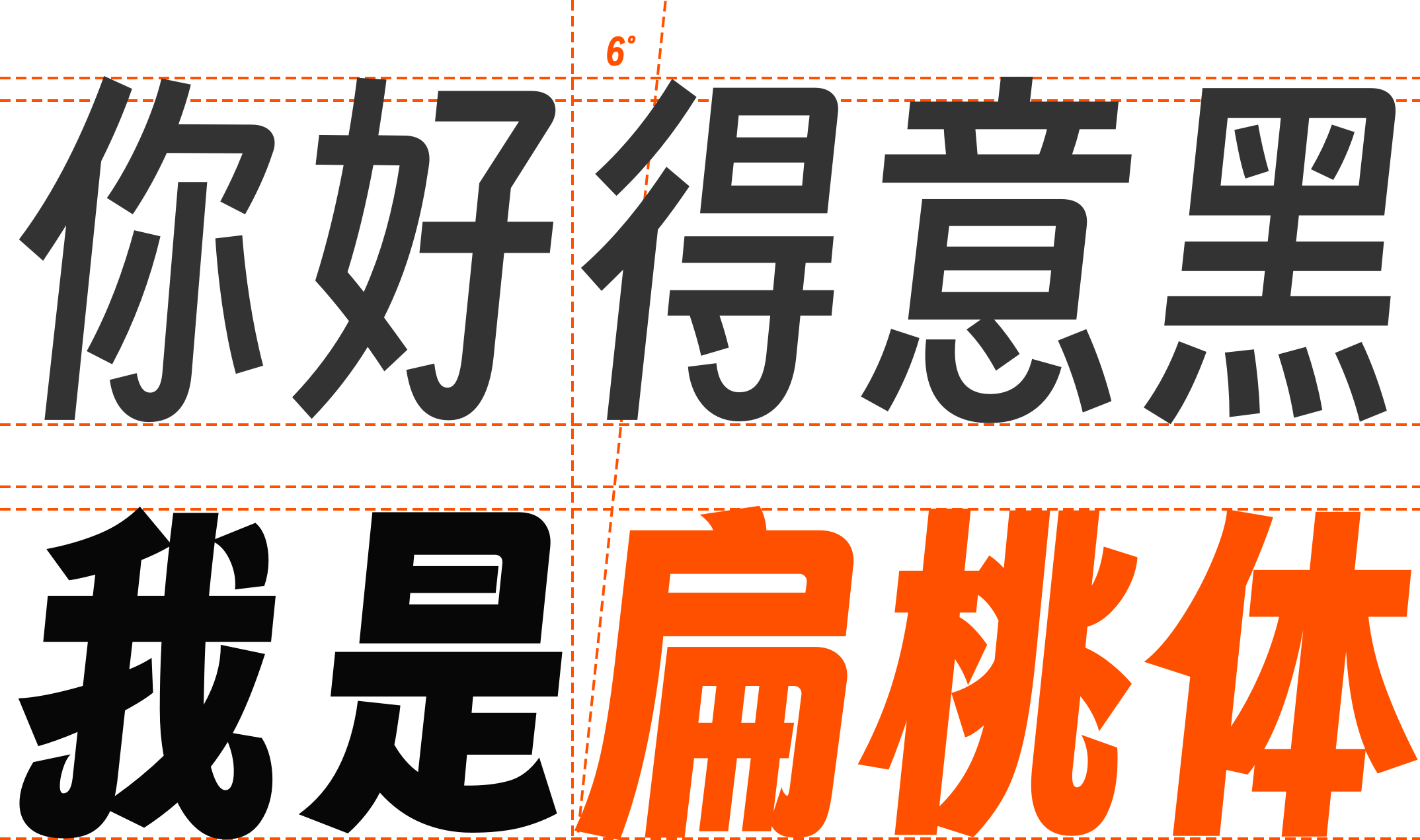 字魂扁桃体，免费开源字体 - 字体下载 -