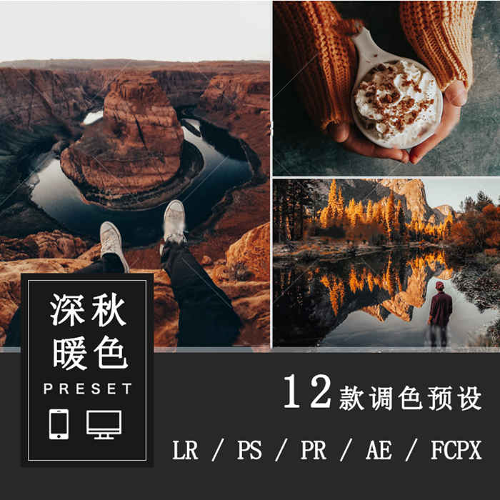 LR预设PS秋天暖色ins风光静物达芬奇FCPX手机版APP滤镜PR调色LUT_