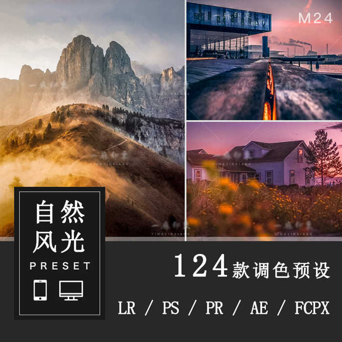 LR预设风景建筑HDR景观风光PS/PR/FCPX/达芬奇/AE/LUT调色滤镜ACR_