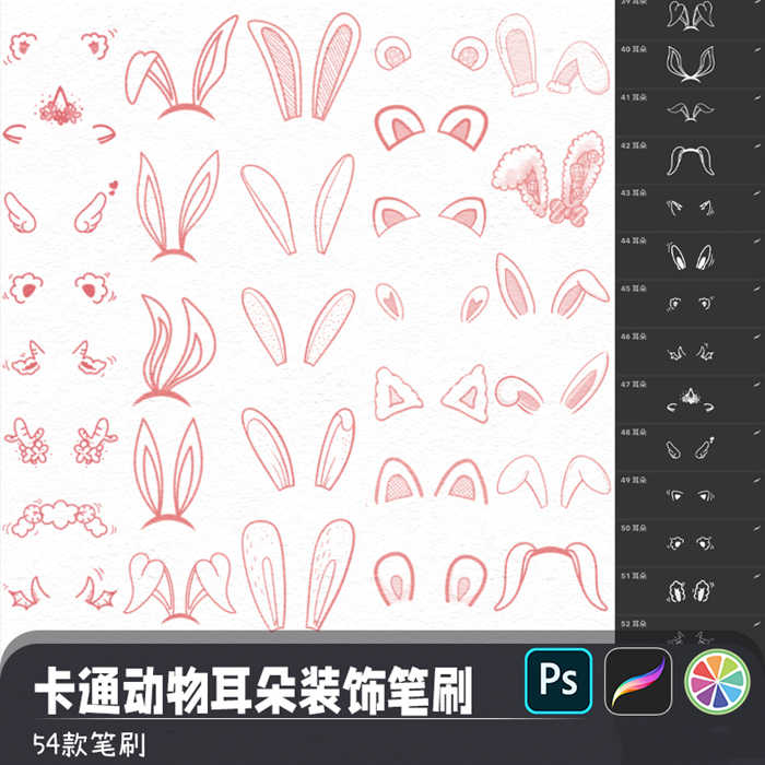 可爱卡通动物耳朵兔耳手账装饰PS/SAI2笔刷预设procreate画笔素材_
