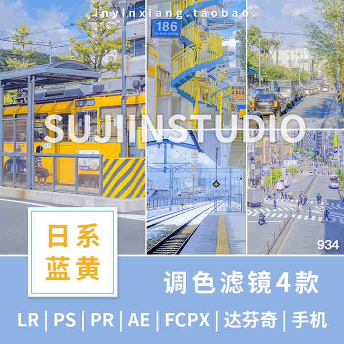 lightroom日系小清新蓝黄色调PR/FCPX达芬奇LUT手机LR/PS调色滤镜_