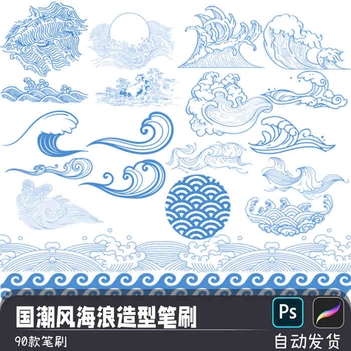 国潮风插画海浪浪花造型线稿PS笔刷预设procreate画笔设计素材_