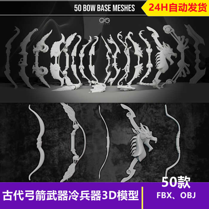 古代弓箭武器冷兵器3D模型弯弓兵器弓道具FBX OBJ格式素材白模_