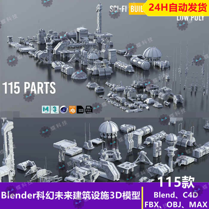 Blender科幻未来建筑设施3D模型科幻建筑面板Blend FBX OBJ白模_