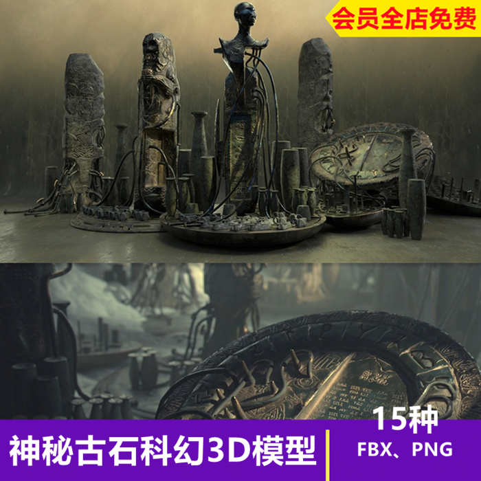 C4D神秘古石经典科幻3D模型石像石柱模型FBX设计素材带纹理贴图_