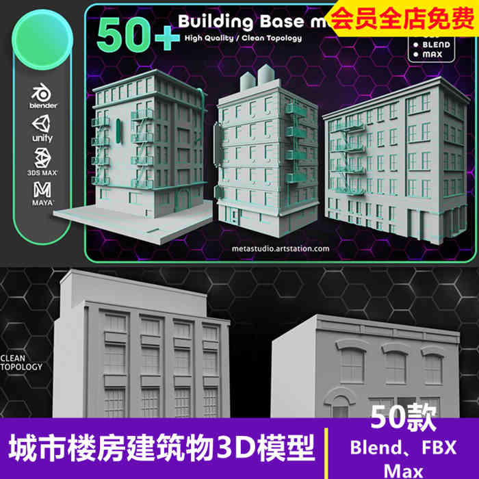 Blender城市楼房建筑物3D模型Blend FBX 3dmax格式设计素材_