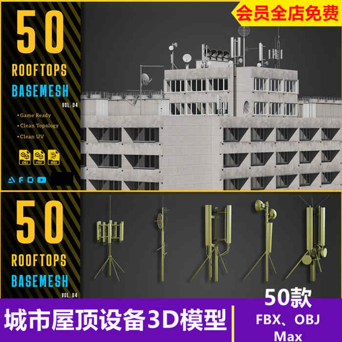 C4D城市屋顶设备3D模型水塔通风天线等场景FBX OBJ Max格式素材_