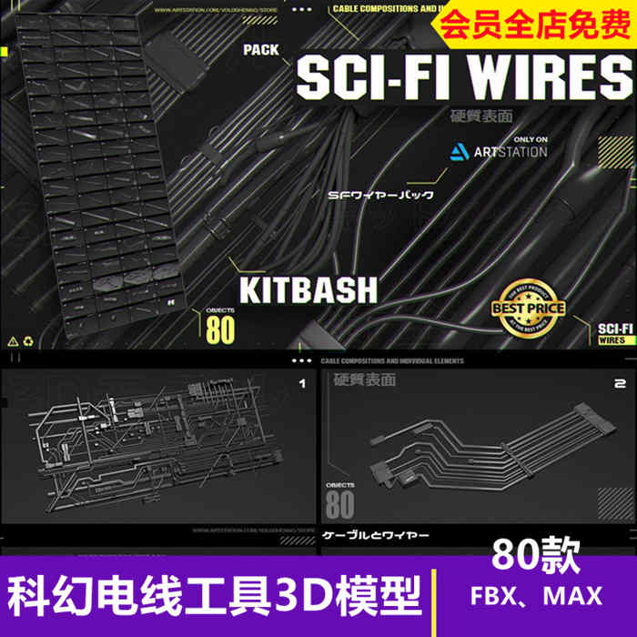 科幻电线工具3D模型线缆管道电线线路组件FBX MAX素材源文件_