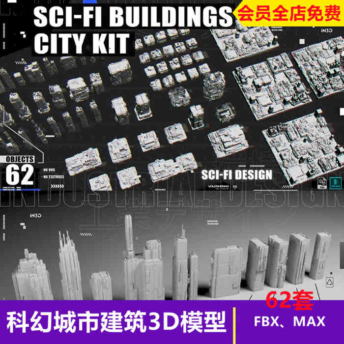 科幻建筑城市套件3D模型摩天大楼工厂建筑FBX MAX格式素材白模_