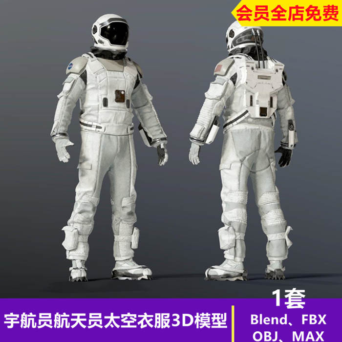 Blender宇航员航天员太空衣服装三维模型FBX OBJ MAX设计素材带贴图_