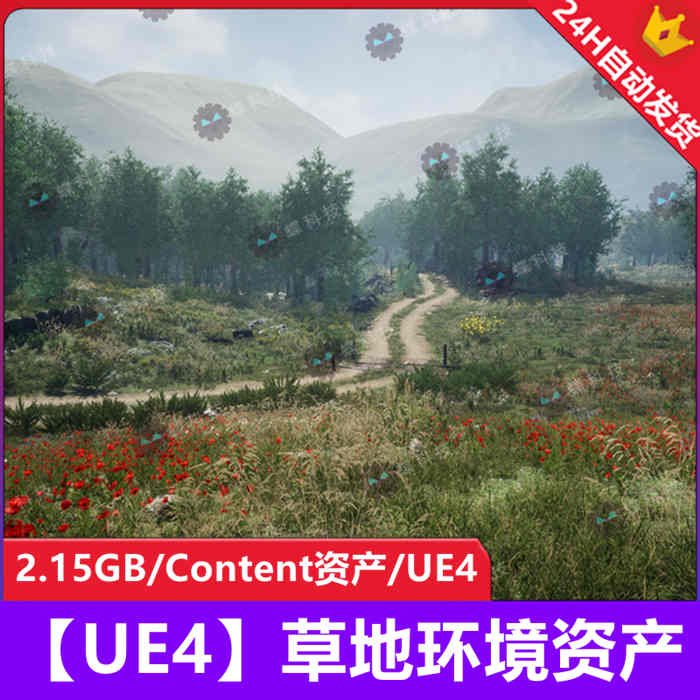 【UE4】草地环境资产_