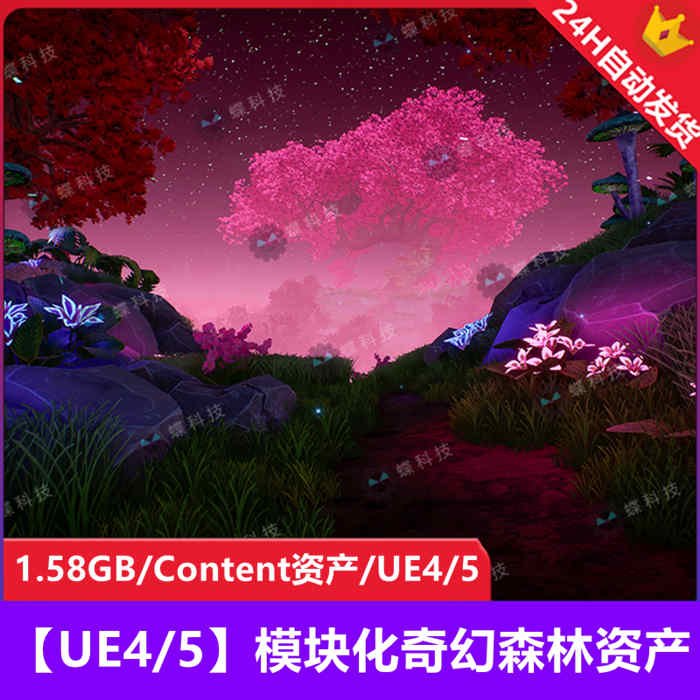 【UE4/5】模块化奇幻森林资产_