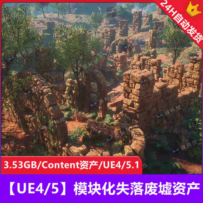 【UE4/5】模块化失落废墟资产_