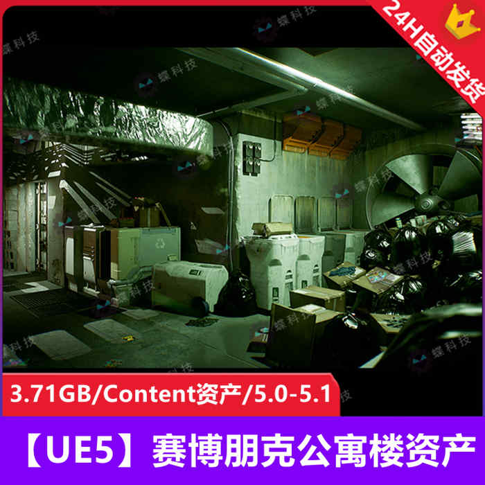 【UE5】赛博朋克公寓楼资产_