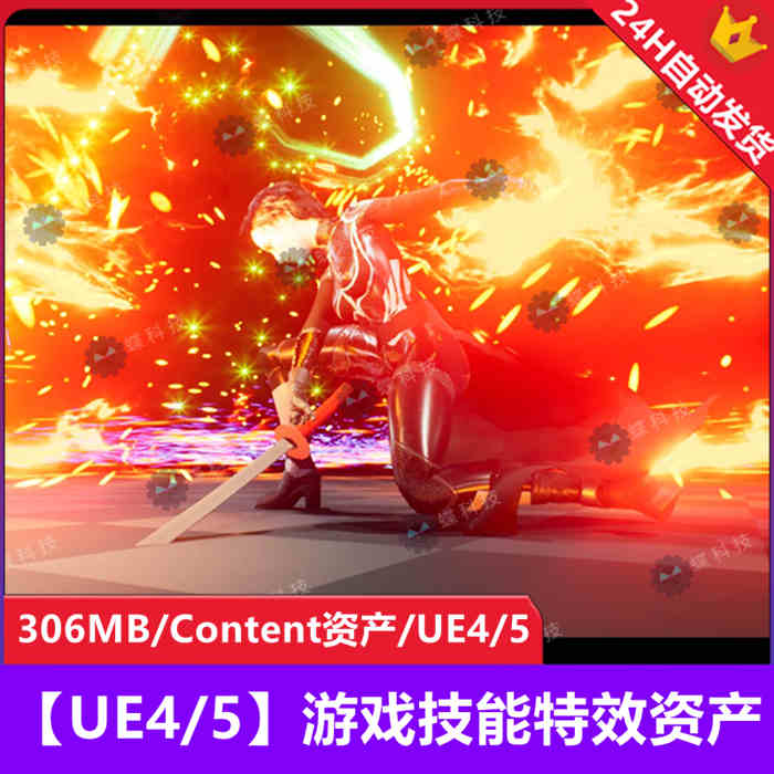 【UE4/5】游戏技能特效资产_