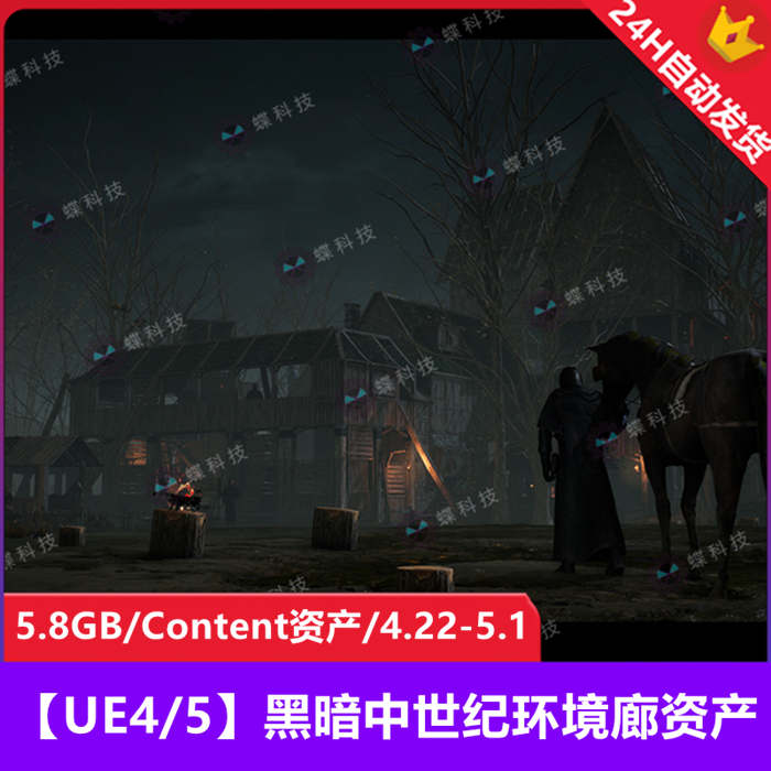 【UE4/5】黑暗中世纪环境廊资产_