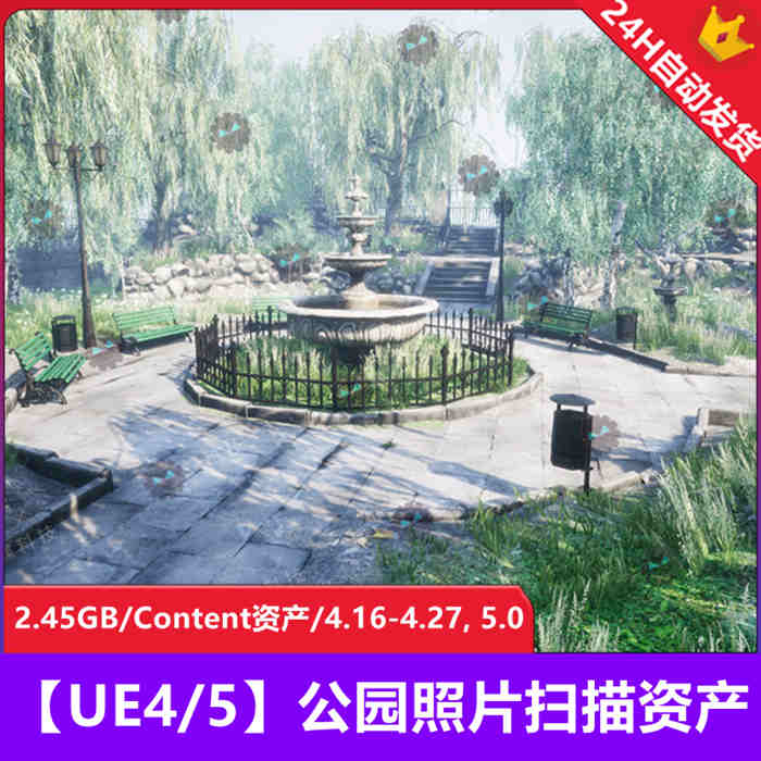 【UE4/5】公园照片扫描资产_