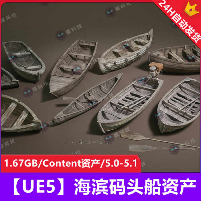 【UE5】海滨码头船资产_