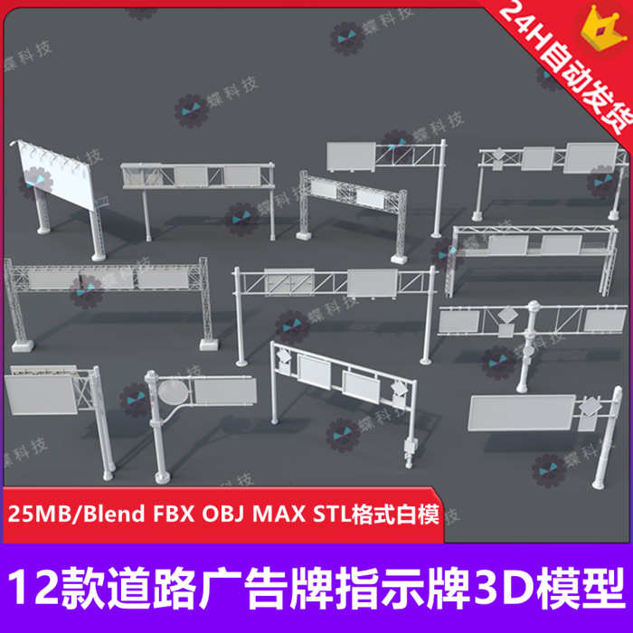 Blender道路广告牌指示牌3D模型街道指示牌道路标牌模型基础白模_