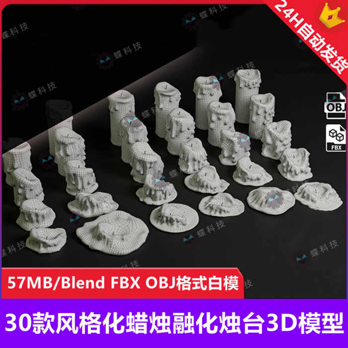 Blender风格化蜡烛融化烛台3D模型写实蜡烛烛台道具高细节白模_