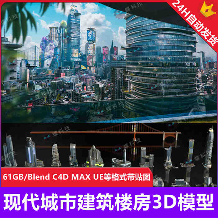 Blender现代城市建筑楼房3D模型旧金山城市酒店购物中心带4K贴图_