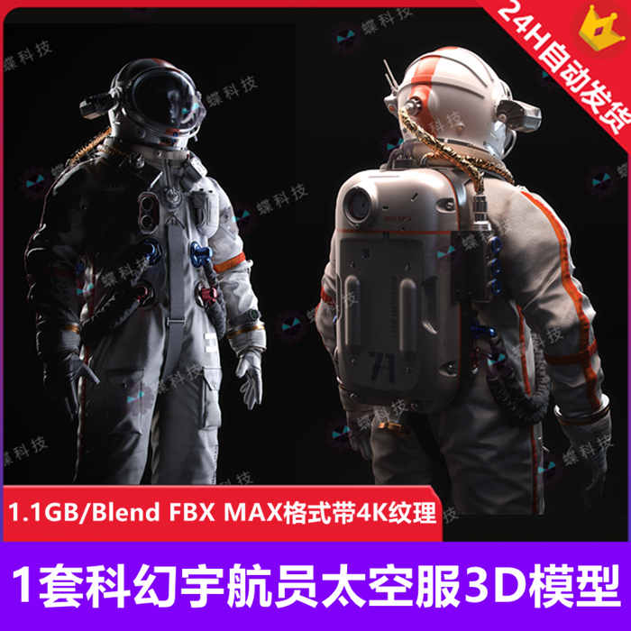 Blender科幻宇航员太空服3D模型飞行员宇宙服太空衣服饰带4K纹理_