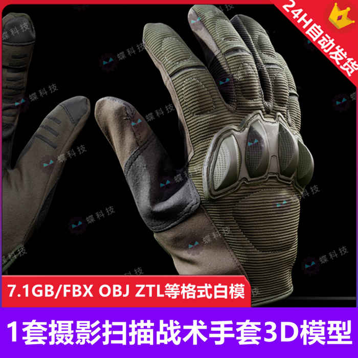 C4D摄影扫描战术手套3D模型超精细手套ZTL模型写实手套精细白模_