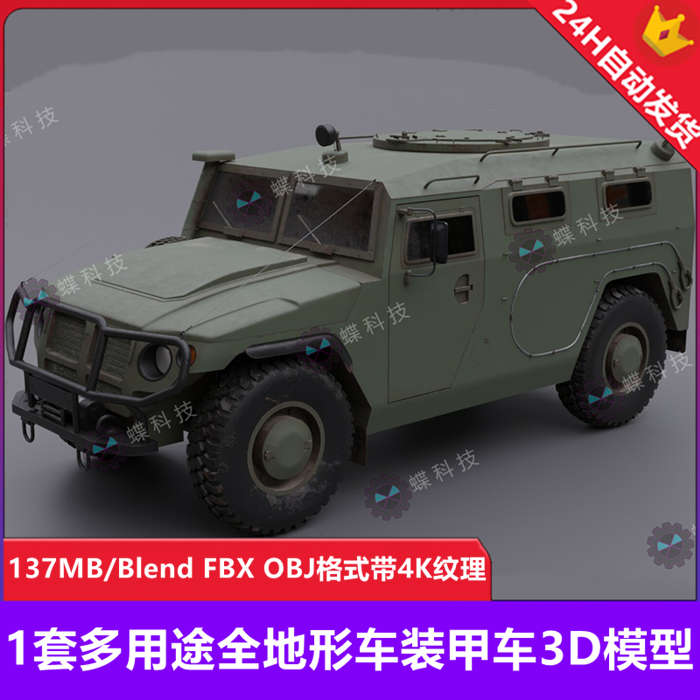 Blender多用途全地形车装甲车3D模型步兵战车运输车带4K纹理_