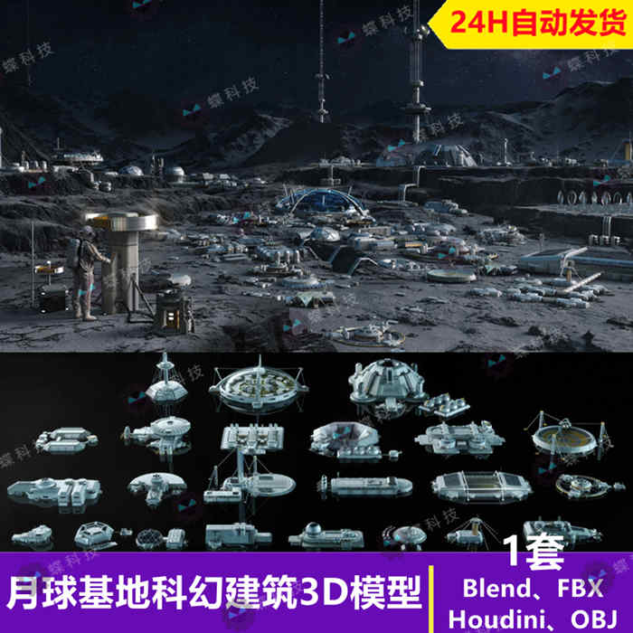 Blender月球基地科幻建筑3D模型前卫外星基地建筑模型带4K贴图_