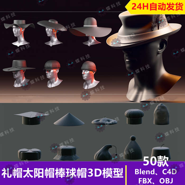 Blender礼帽太阳帽棒球帽3D模型遮阳帽休闲牛仔帽基础白模带UV_