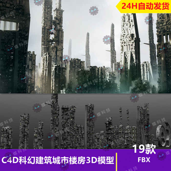 C4D科幻建筑城市楼房3D模型模块化科幻大楼建筑FBX格式素材白模_