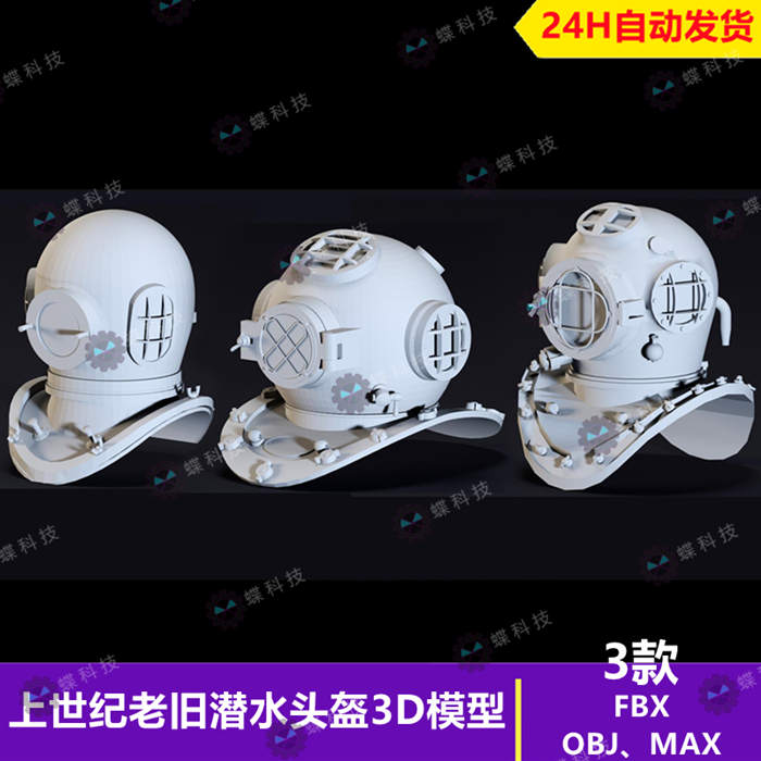 C4D上世纪老旧潜水头盔3D模型潜水面罩FBX OBJ MAX高细节白模_