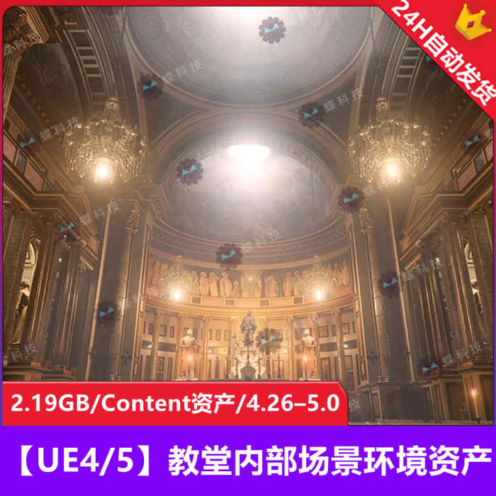 【UE4/5】教堂内部场景环境资产_