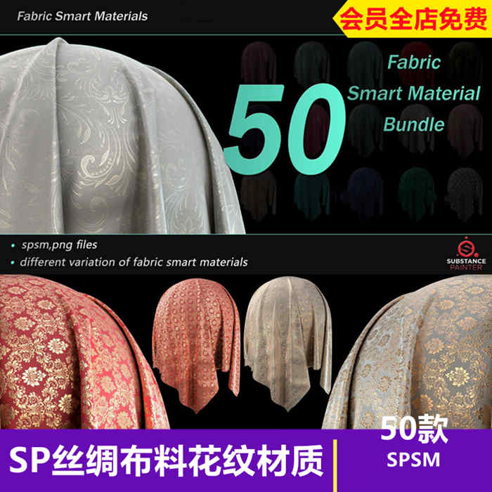 Substance Painter丝绸布料花纹智能材质球镂空布料面料服饰sp材质_