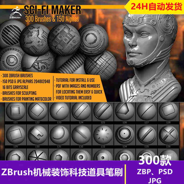 ZBrush机械装饰科技道具笔刷机器人太空船未来科技仪器雕刻zb笔刷_