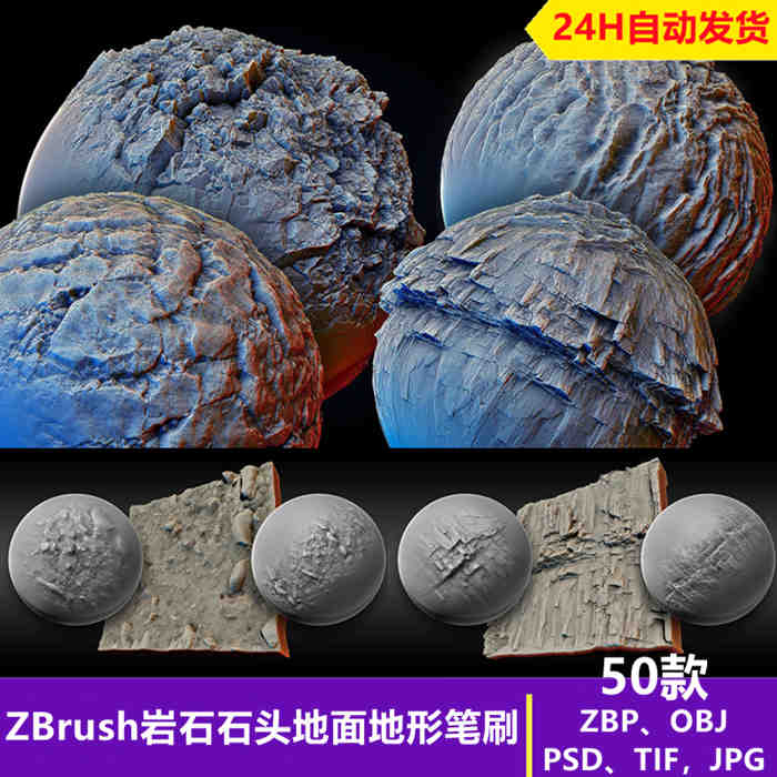 ZBrush岩石石头地面地形笔刷山脉裂缝地表地貌无缝雕刻zb笔刷_