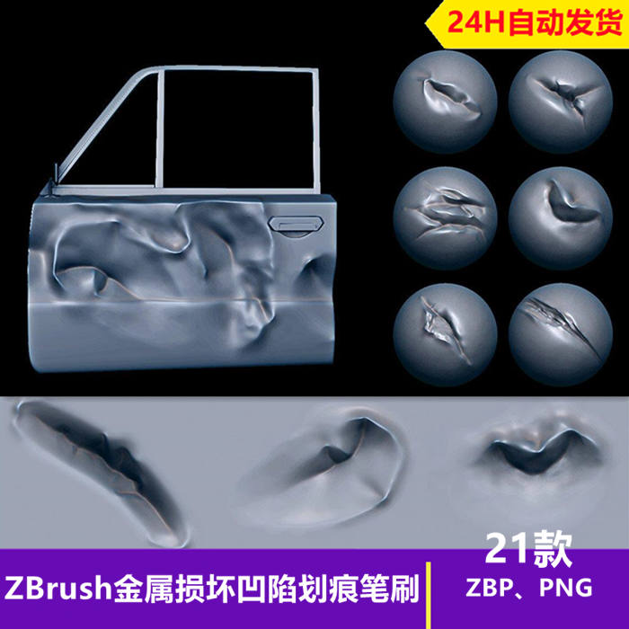 ZBrush金属损坏凹陷划痕笔刷金属撞击裂纹弹痕破损雕刻zb笔刷_