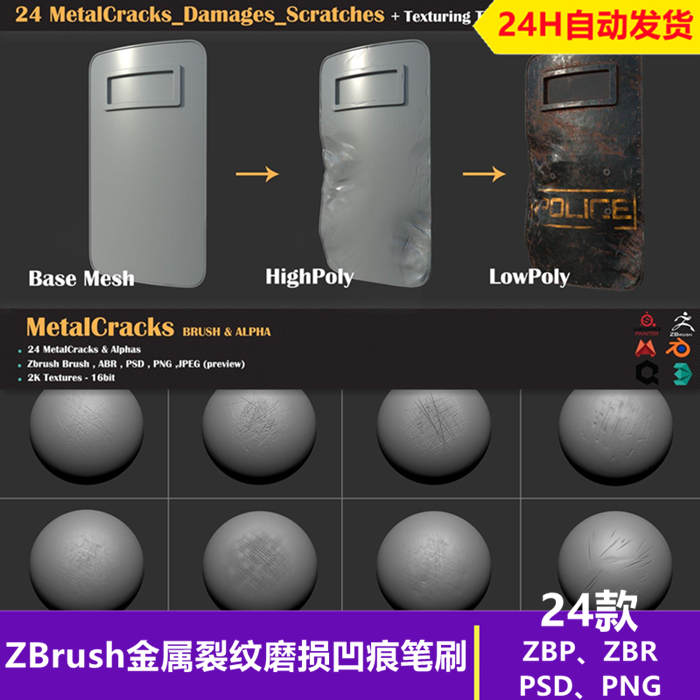 ZBrush金属裂纹磨损凹痕笔刷做旧划痕zbp金属裂缝损坏破损zb笔刷_